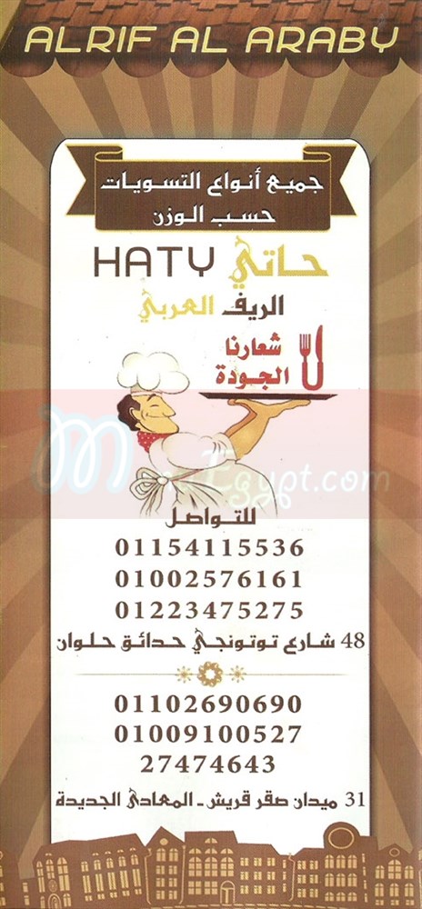 حاتى الريف العربى  مصر الخط الساخن